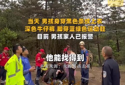 失踪男孩爆料视频播放,视频播放背后的惊人真相 第3张 失踪男孩爆料视频播放,视频播放背后的惊人真相 第3张